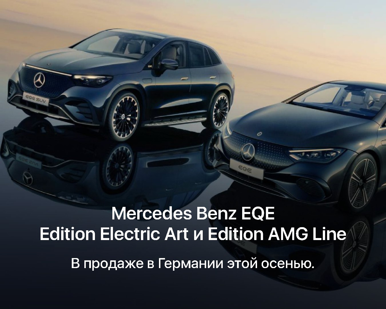 Mercedes-Benz объявил о старте продаж электромобилей EQE в Германии.