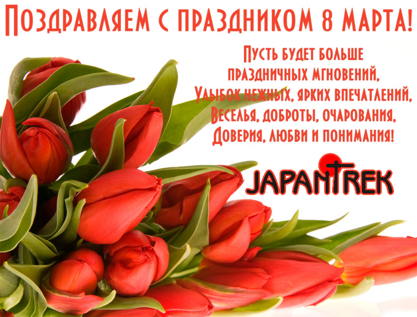 С 8 марта всех прекрасных дам. Всем по новой машине... Купить авто в Японии