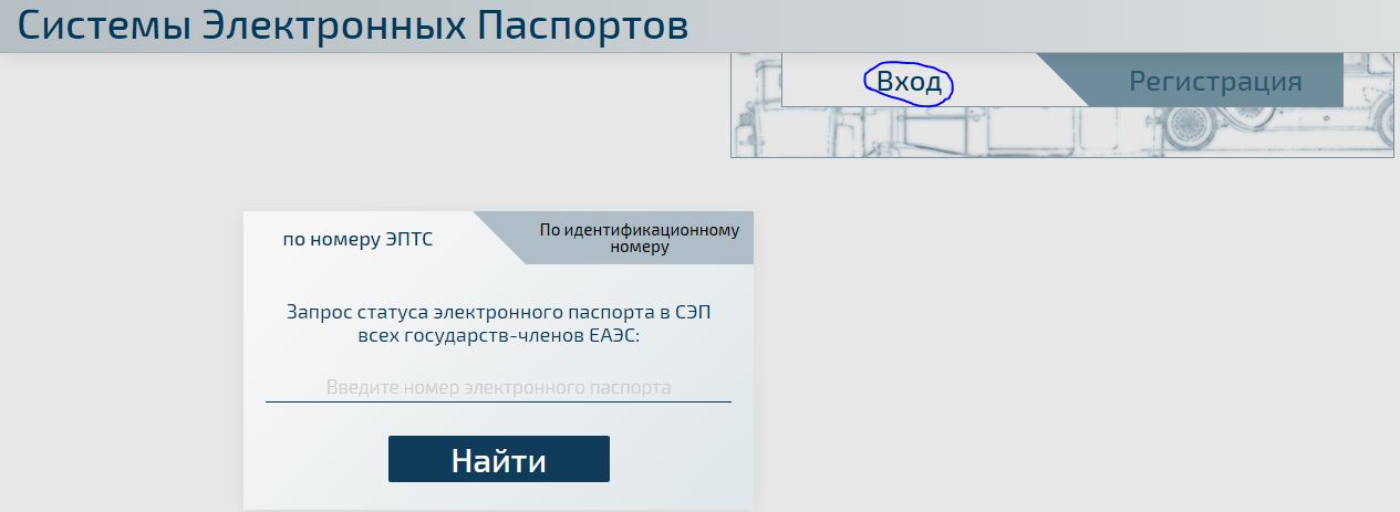 Сайт сэп личный кабинет. Портал электронных паспортов транспортных средств. Электронный ПТС госуслуги. Портал ЭПТС. Регистрация электронного ПТС.